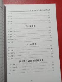 云南省巧家县苗族民间文学选集