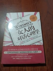 女人的对话心理学