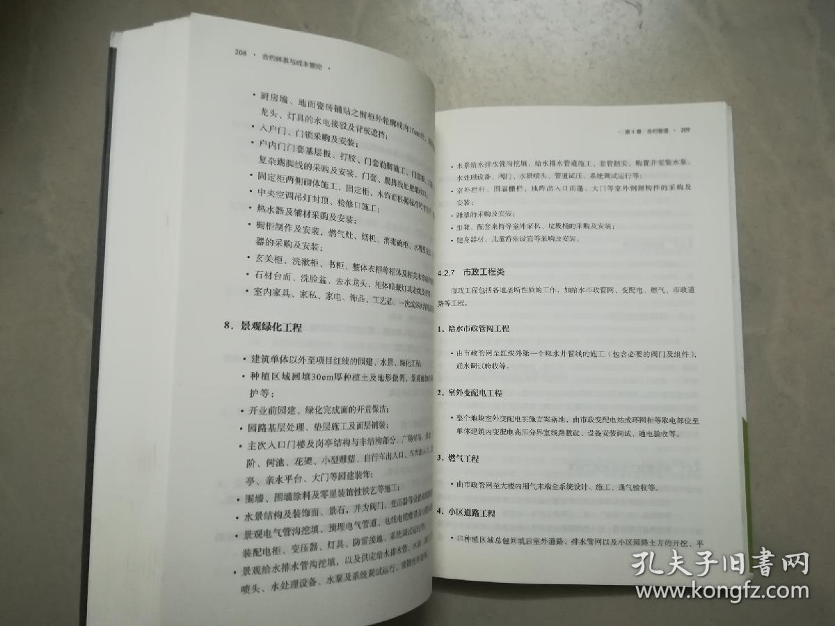 合约体系与成本管控