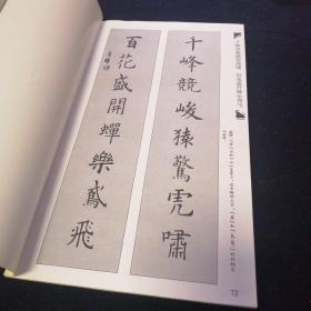 名碑名帖对联及字帖：《欧阳询九成宫集字对联》《颜真卿多宝塔集字古诗》《柳公权玄秘塔集字古诗》三本合售