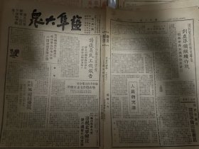 盐阜大众报 1949年2月14日