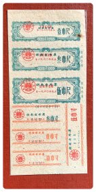 湖南省布票1960年度小版（七连枚，共6种）