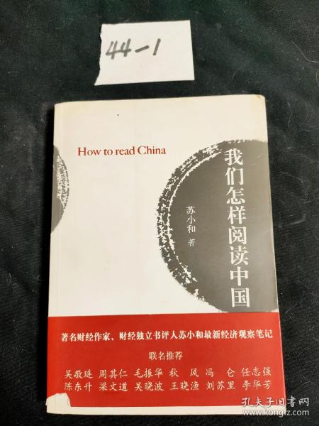 我们怎样阅读中国