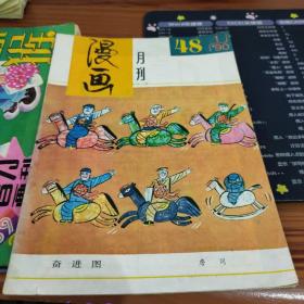 漫画月刊 1990年第1期