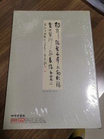 《中华书画家》创刊号