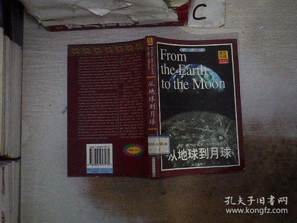 凡尔纳科幻探险系列：太阳系历险记