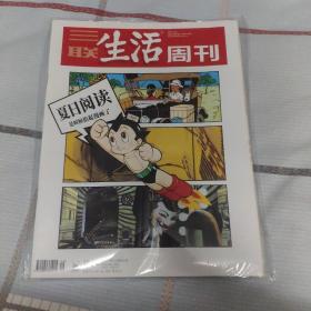 三联生活周刊2021年第29期7.19