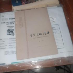 学习 生活 修养