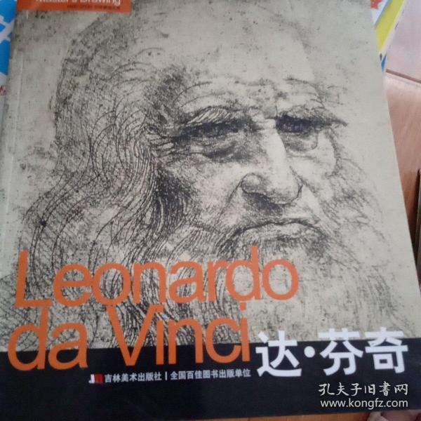 Leonardo da Vinci达·芬奇