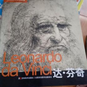 Leonardo da Vinci达·芬奇