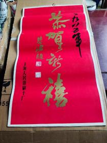 1985年上海人民印刷十厂恭贺新禧西洋美女油画挂历(缺11月)