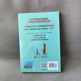 【库存书】给大学新教员的建议