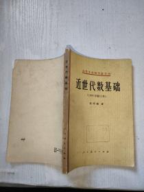 近世代数基础