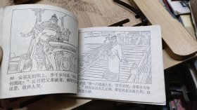 连环画:借兵沱罗寨