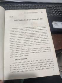 高校社科文库·北狄、东夷和华夏传统文明建构（图书有水渍和霉斑，阅读不影响，详细参照书影）8-2