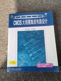 CMOS 大规模集成电路设计:英文版·第 3 版