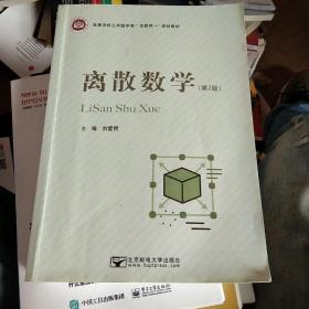 离散数学