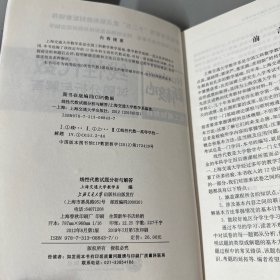 线性代数试题分析与解答