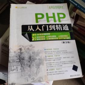 PHP从入门到精通