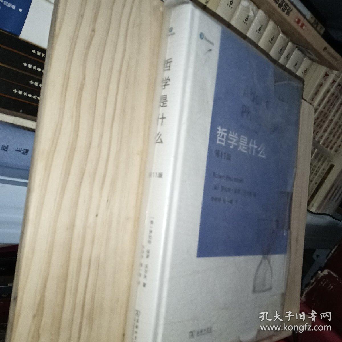 哲学是什么