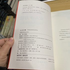 女人的力量：中国女性的历史命运