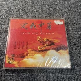 全新《爱我中华》CD