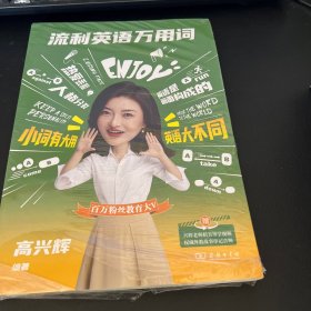 流利英语万用词