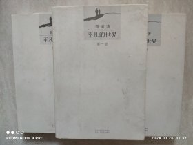 平凡的世界（全三册）