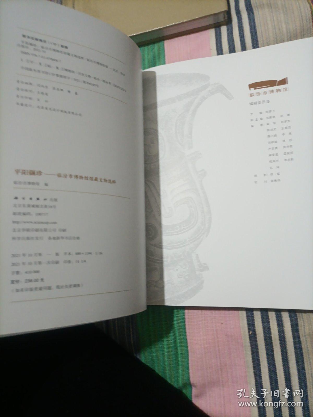 平阳撷珍——临汾市博物馆馆藏文物选粹