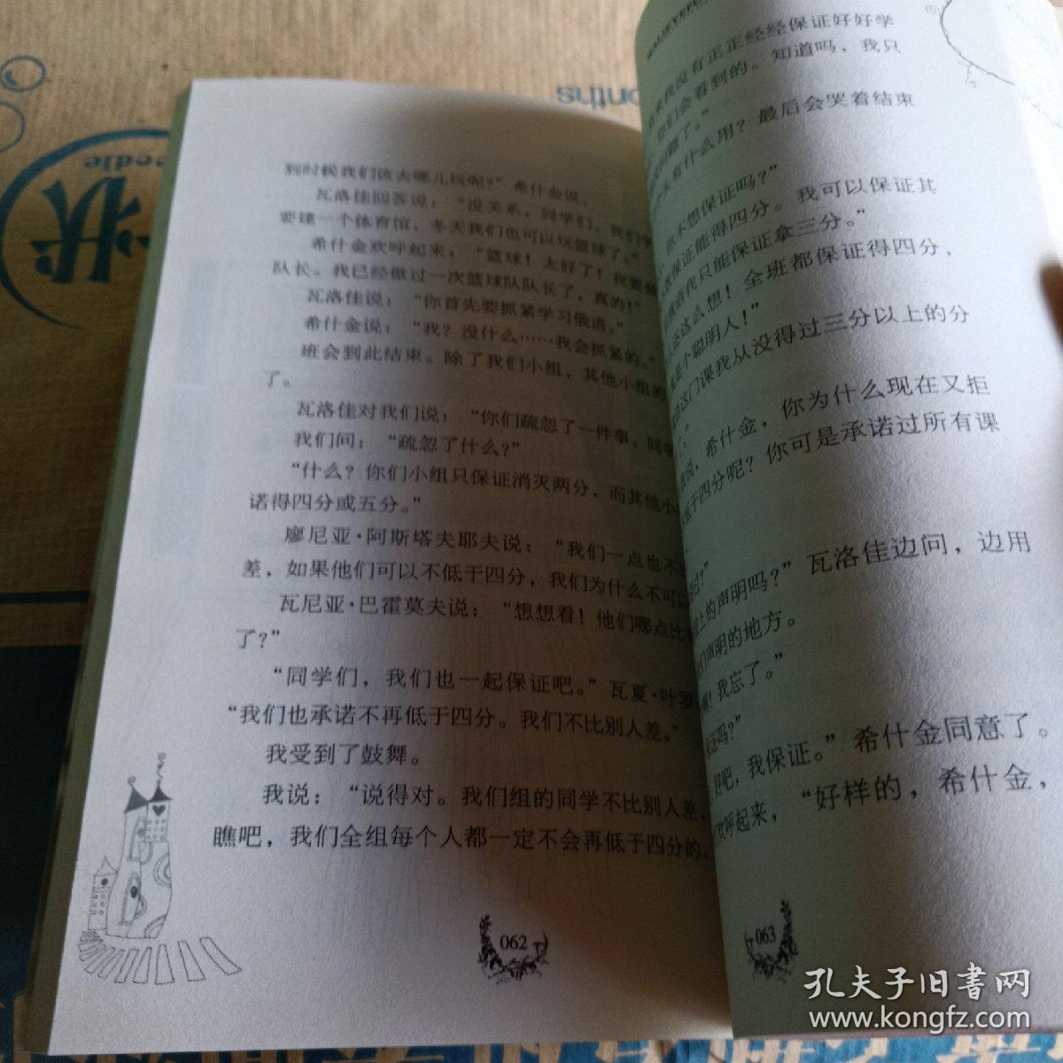 正版实拍：马列耶夫在学校和家里