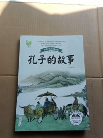 孔子的故事