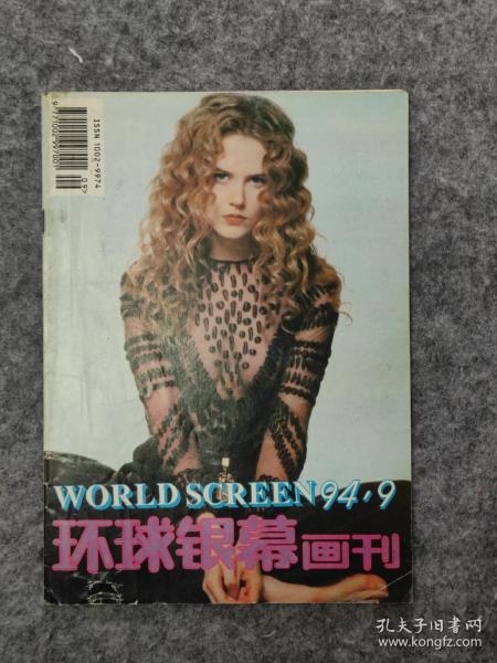 环球银幕画刊1994 9