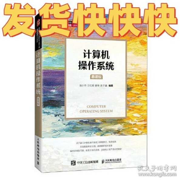计算机操作系统