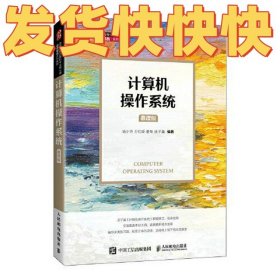 计算机操作系统