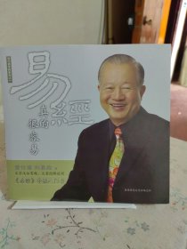 易经真的很容易