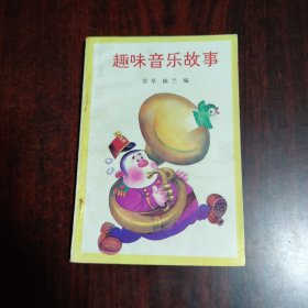 趣味音乐故事