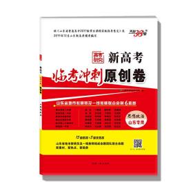 浙江省新高考选考检测卷--思想政治