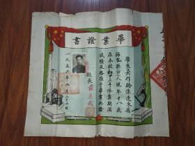 1952年 海龙县中学校（初中）毕业证书（吴作桥 著名鲁迅研究专家）
