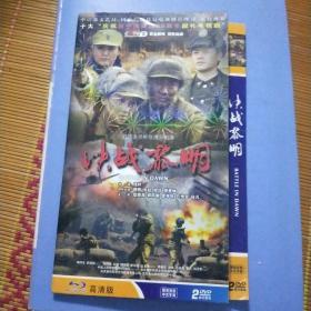 决战黎明DVD