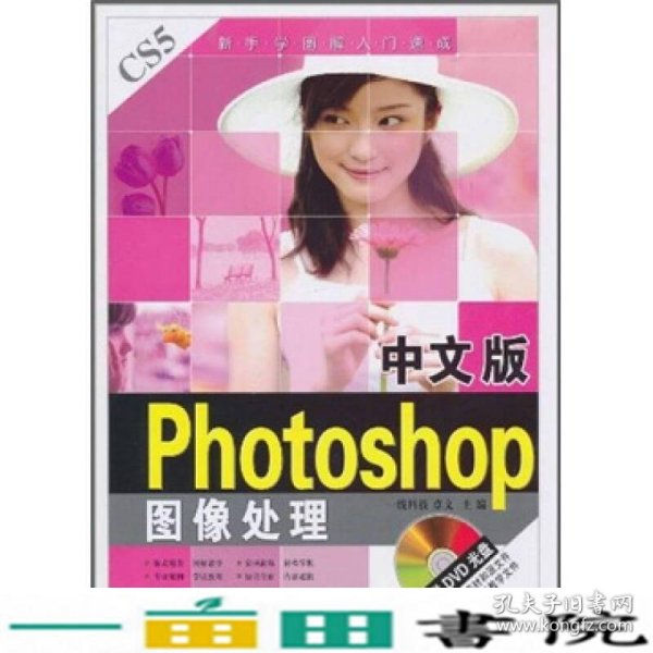 中文版Photoshop图像处理9787542748461