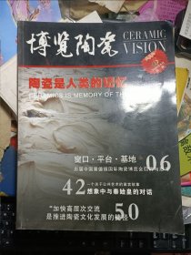 创刊号：2009。1（博览陶瓷）