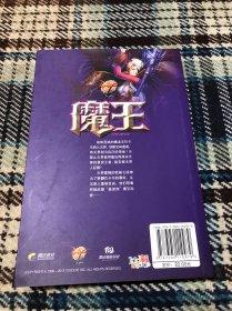 地下城与勇士·魔王（2）：封天