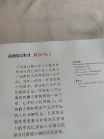 商业模式新生代（经典重译版）