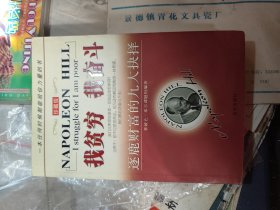 我贫穷 我奋斗