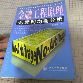 金融工程原理