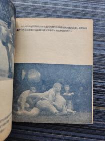 《苏联画库40 苏联的体育》