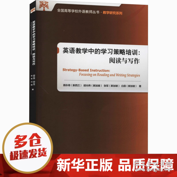 英语教学中的学习策略培训:阅读与写作(2020)