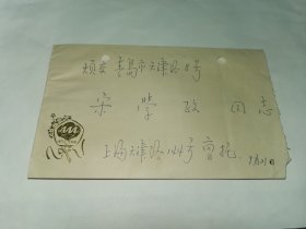 老信封-----《美术封，内有16开1页信，1973年》