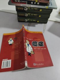 医学博士信箱：医学博士漫话癌症