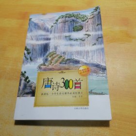 唐诗300首